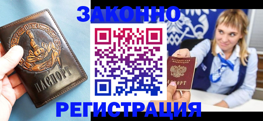 где прописаться в Высоковске