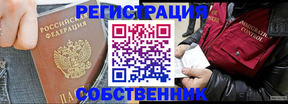 где прописаться в Высоковске